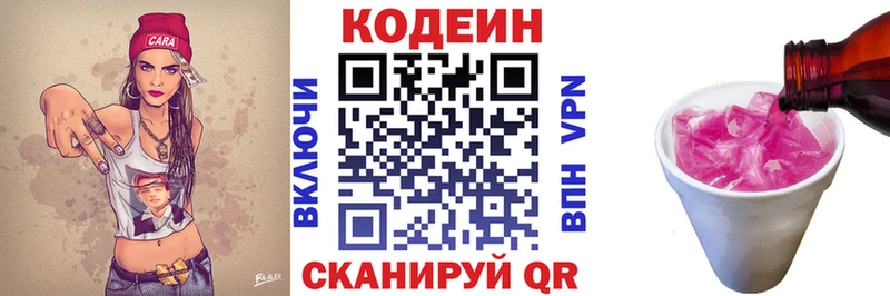 Codein Purple Drank Малая Вишера